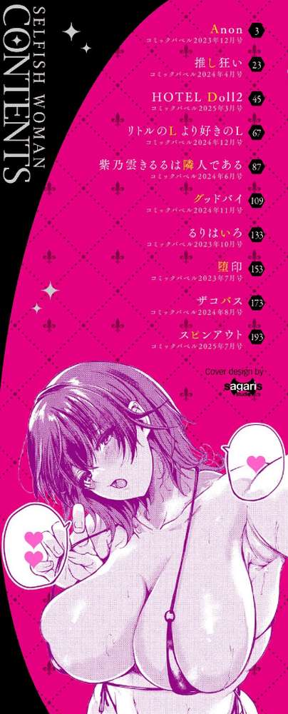 我儘な女【絢乃ばる コミックバベル編集部】 (p2)