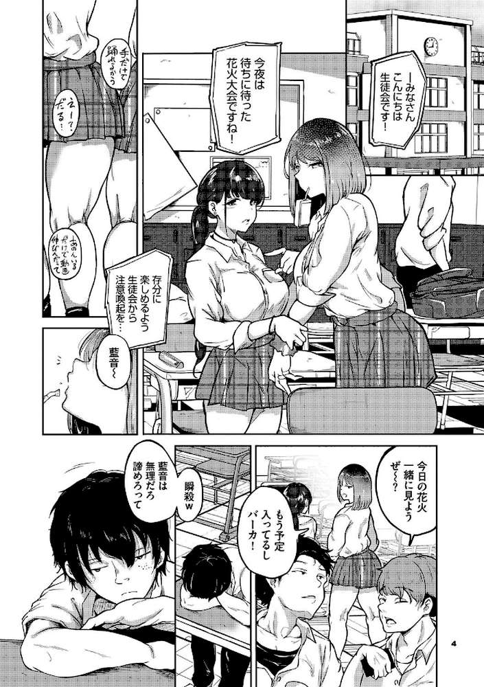 我儘な女【絢乃ばる コミックバベル編集部】 (p4)