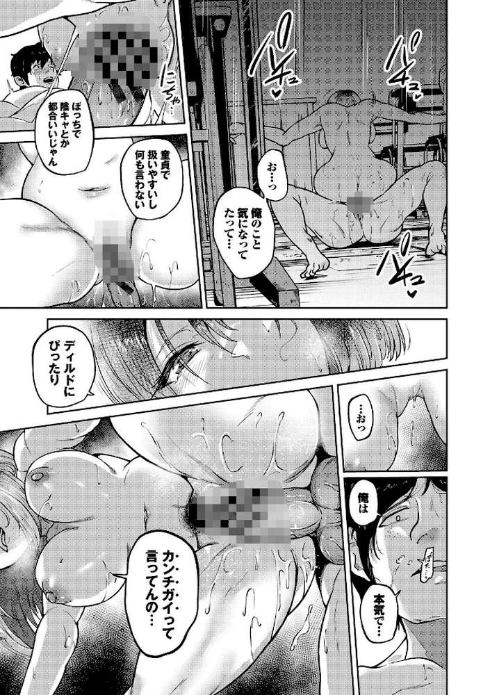 我儘な女【絢乃ばる コミックバベル編集部】 (p15)