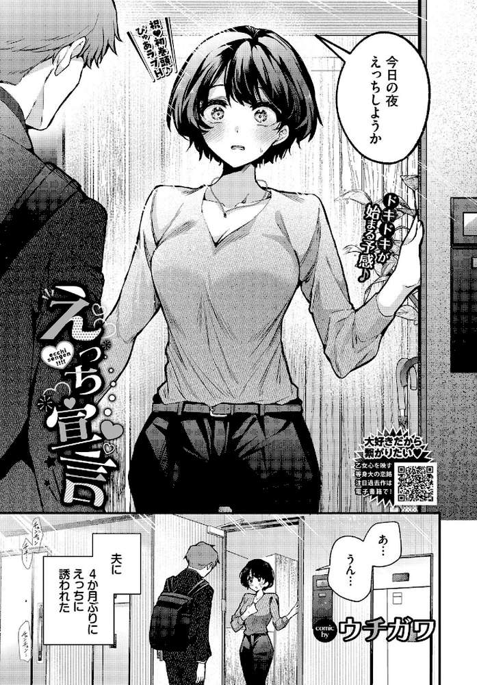 えっち宣言【ウチガワ コミックバベル編集部】 (p2)