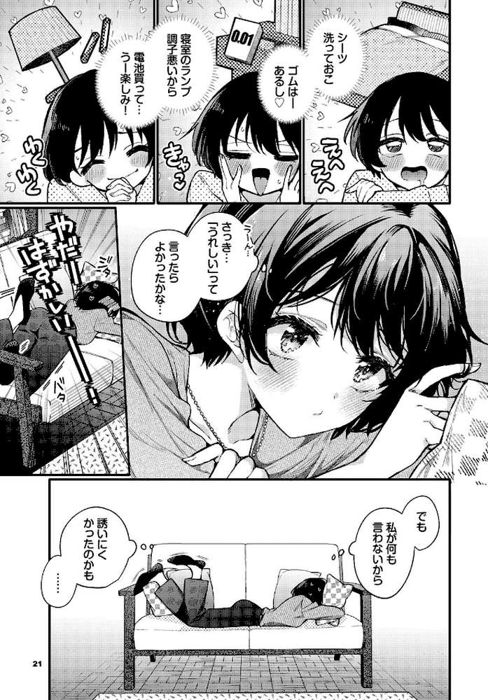 えっち宣言【ウチガワ コミックバベル編集部】 (p4)