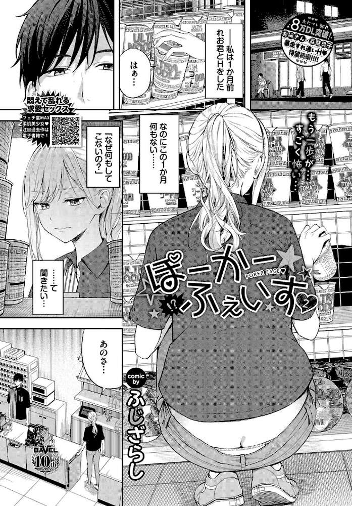 ぽーかーふぇいす2【ふじざらし コミックバベル編集部】 (p2)
