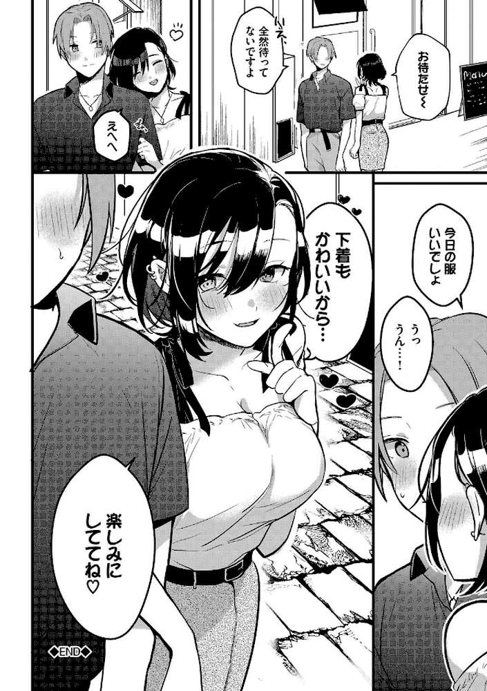 ぎゅうっと愛して【牛タン コミックバベル編集部】 (p18)