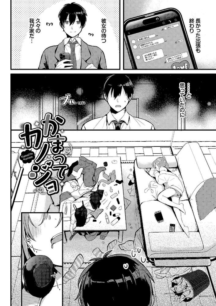 ぎゅうっと愛して【牛タン コミックバベル編集部】 (p19)