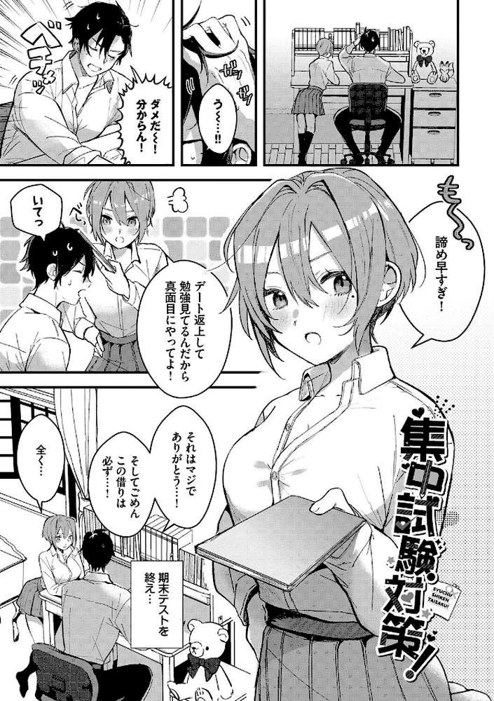 ぎゅうっと愛して【牛タン コミックバベル編集部】 (p22)