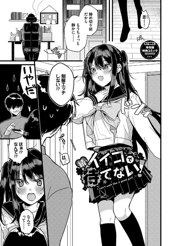 ぎゅうっと愛して【牛タン コミックバベル編集部】 (p27)