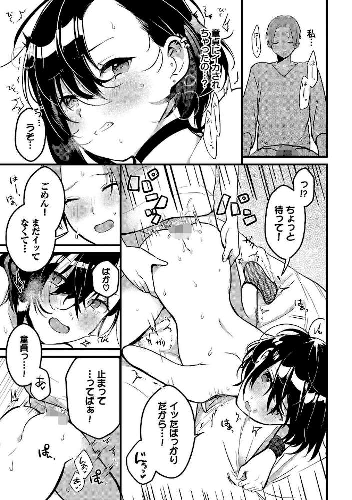 ぎゅうっと愛して【牛タン コミックバベル編集部】 (p10)