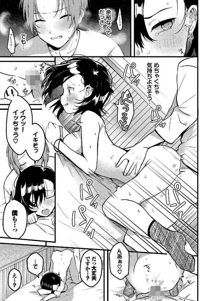 ぎゅうっと愛して【牛タン コミックバベル編集部】 (p12)