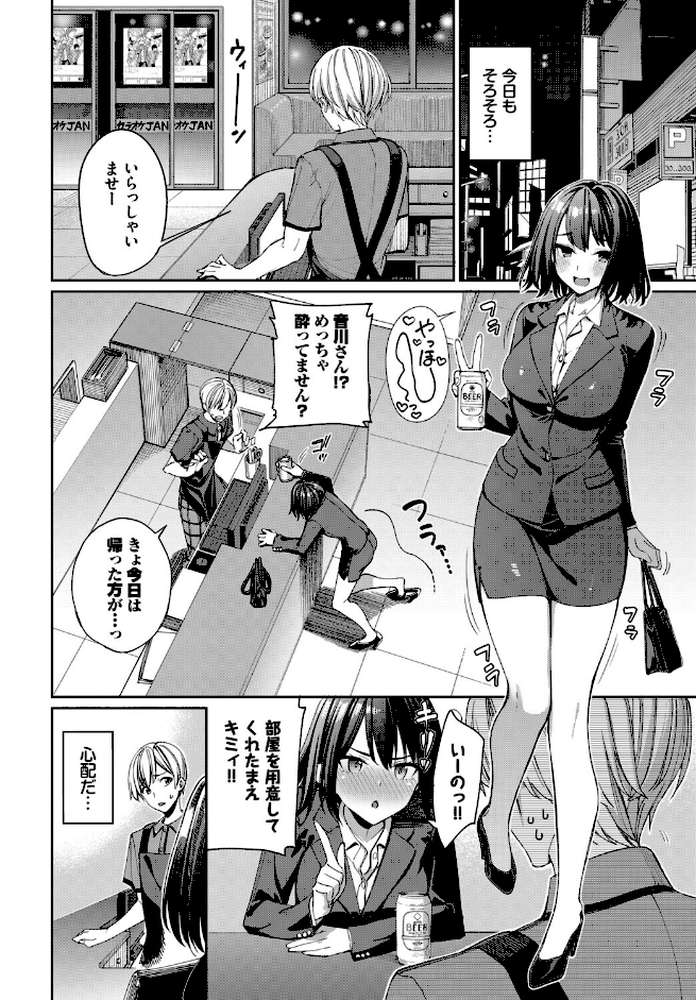 カラオケバイトでOLさんとガチ恋した話