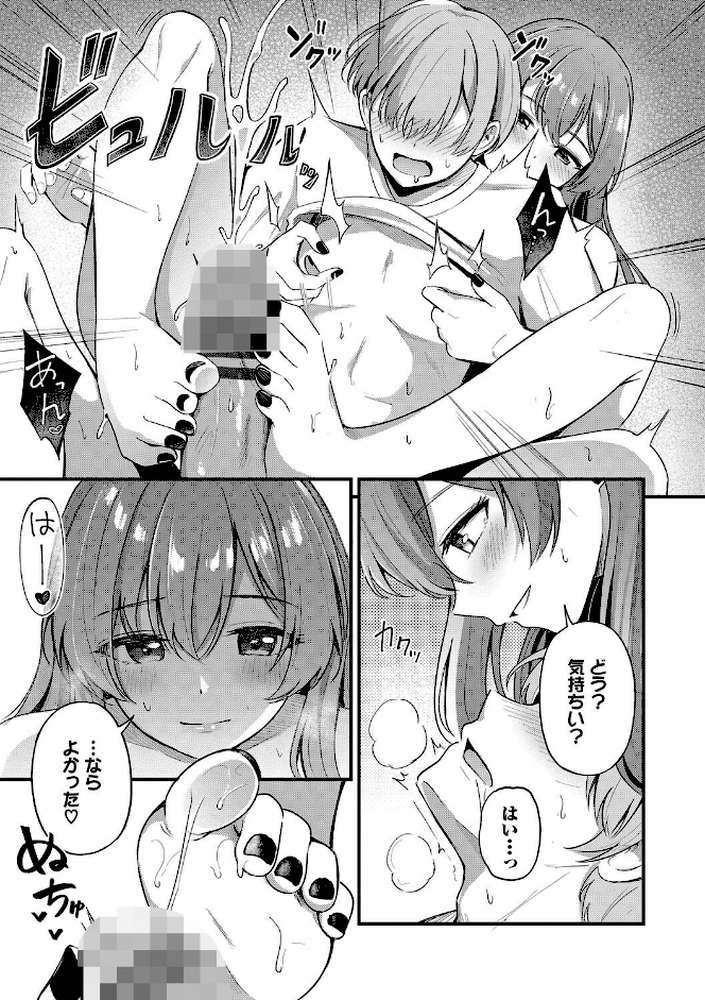 Melt with you【紺菓 コミックバベル編集部】 (p18)