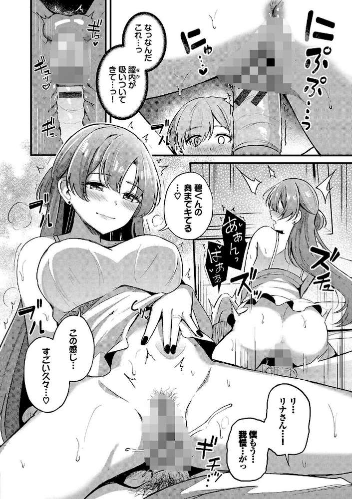 Melt with you【紺菓 コミックバベル編集部】 (p21)