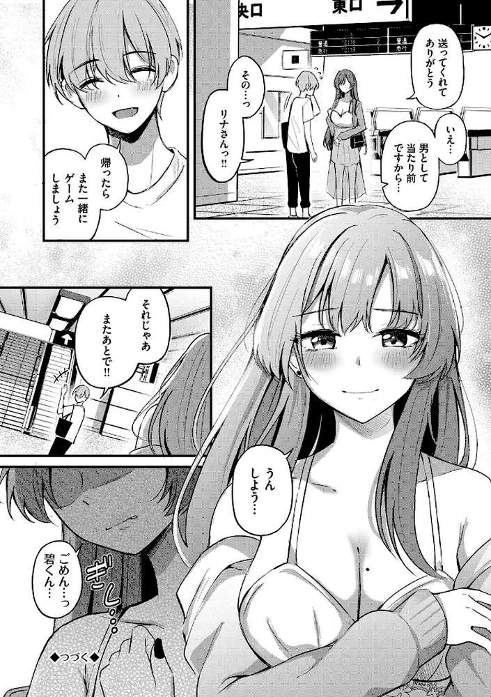 Melt with you【紺菓 コミックバベル編集部】 (p29)