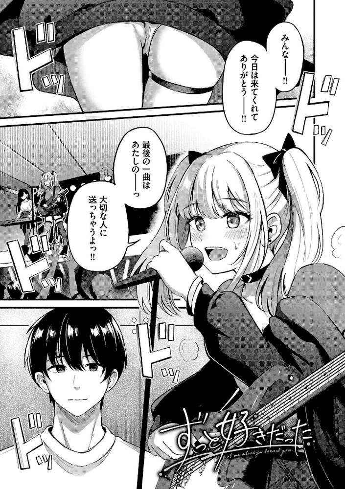 Melt with you【紺菓 コミックバベル編集部】 (p32)