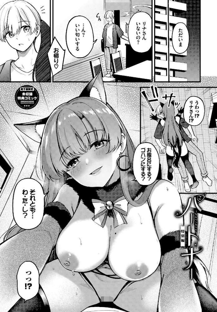 Melt with you【紺菓 コミックバベル編集部】 (p36)