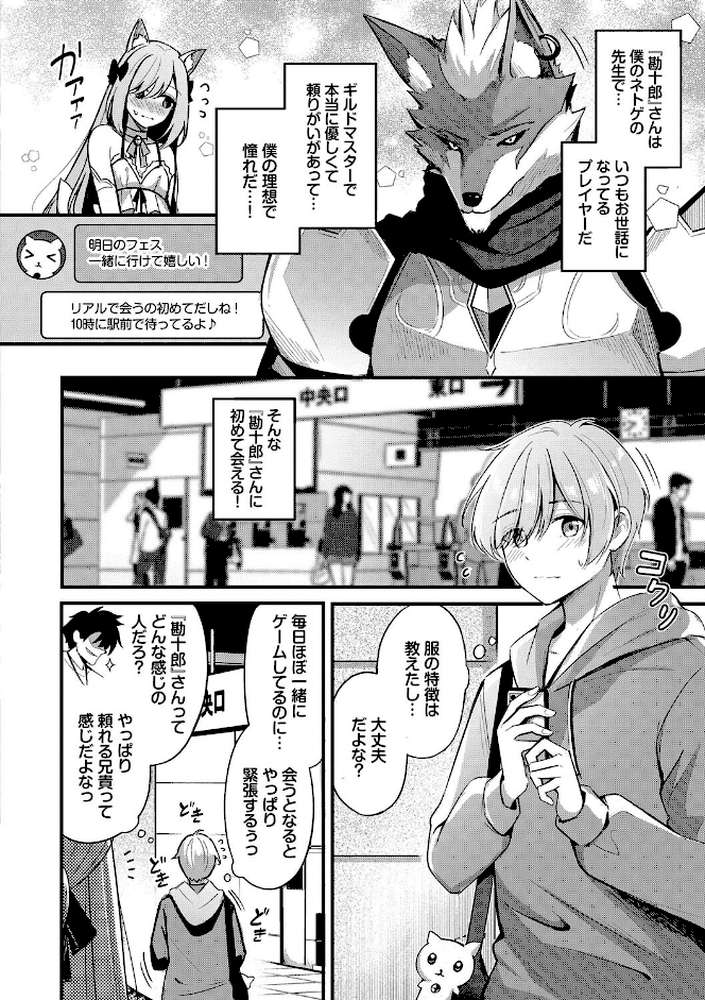 Melt with you【紺菓 コミックバベル編集部】 (p3)