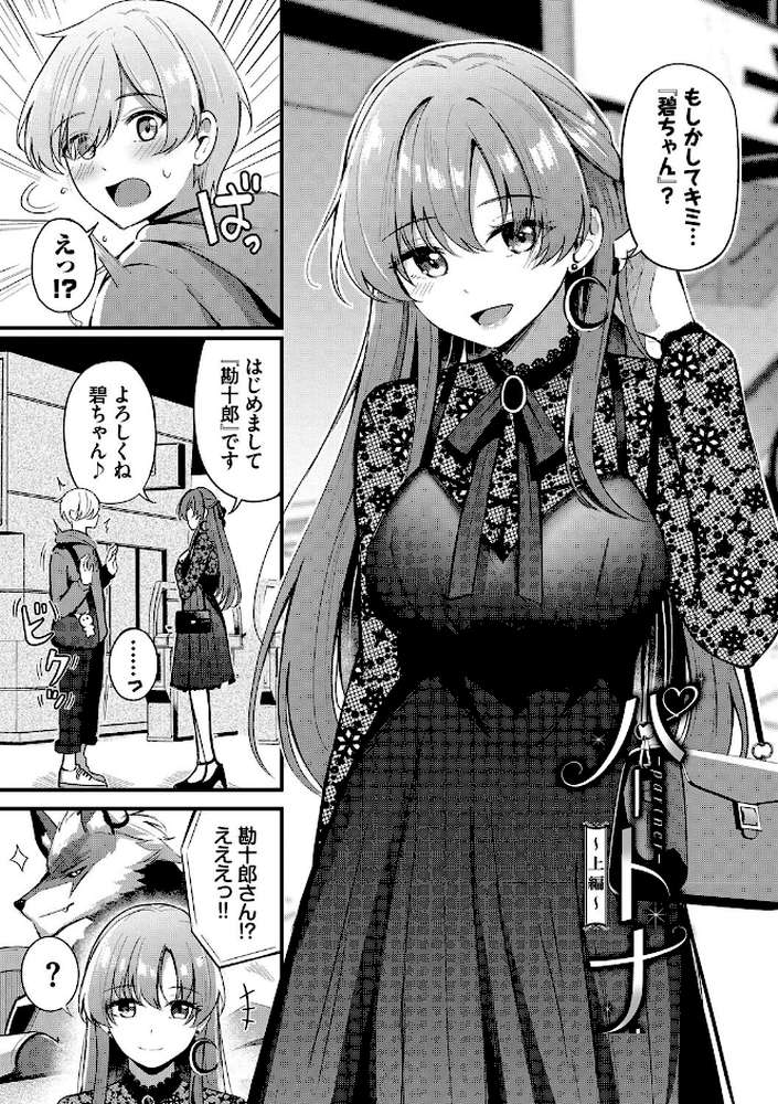 Melt with you【紺菓 コミックバベル編集部】 (p4)