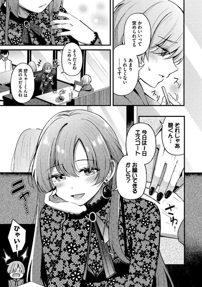 Melt with you【紺菓 コミックバベル編集部】 (p6)