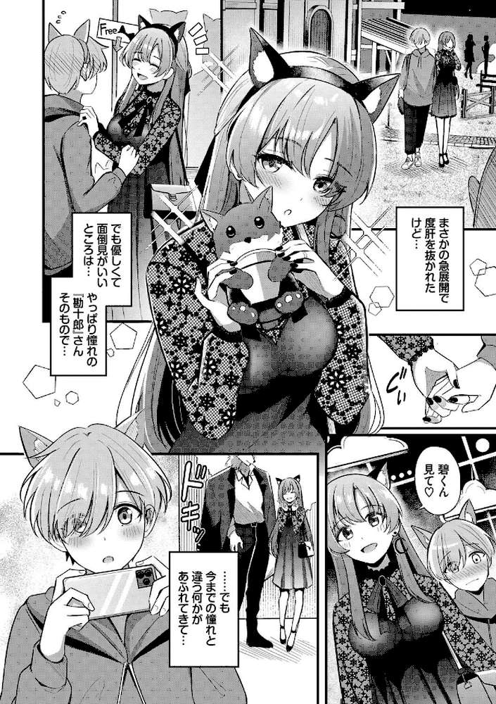 Melt with you【紺菓 コミックバベル編集部】 (p7)