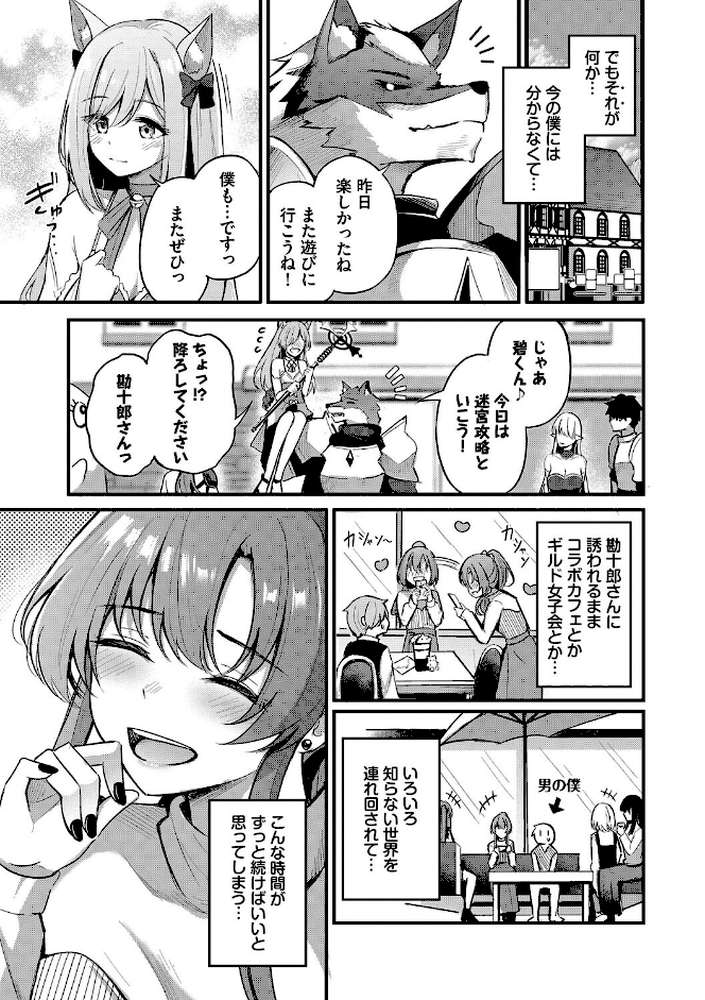 Melt with you【紺菓 コミックバベル編集部】 (p8)