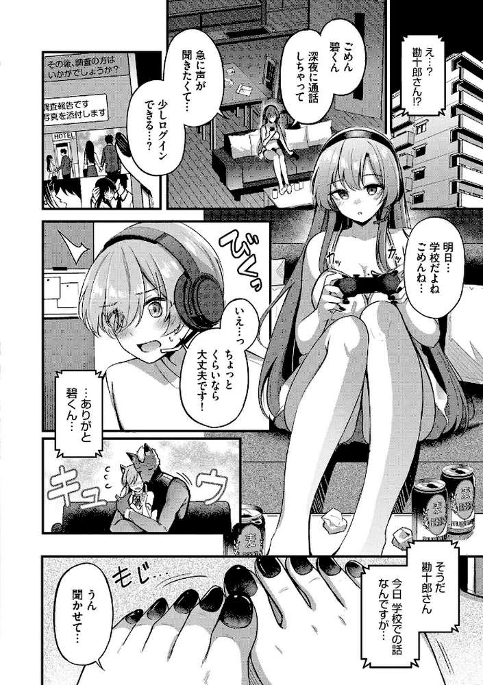 Melt with you【紺菓 コミックバベル編集部】 (p9)