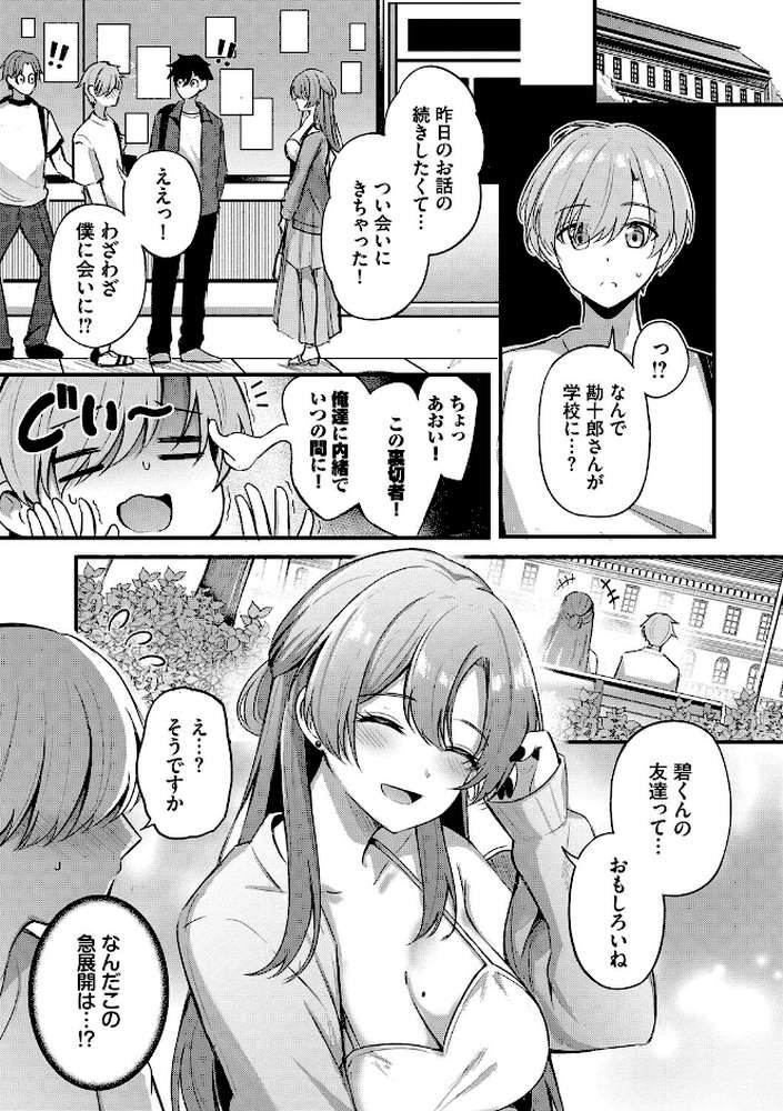 Melt with you【紺菓 コミックバベル編集部】 (p10)