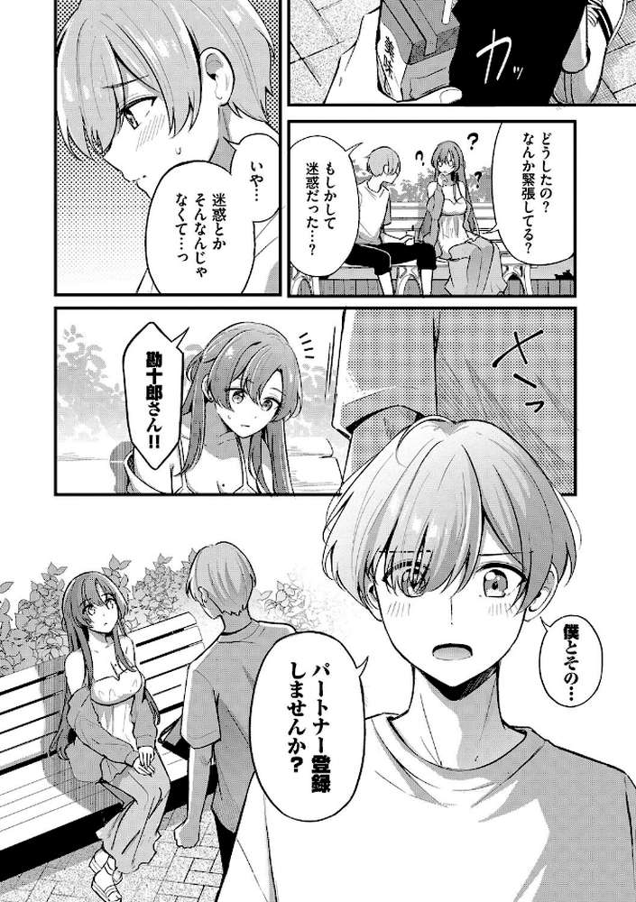 Melt with you【紺菓 コミックバベル編集部】 (p11)