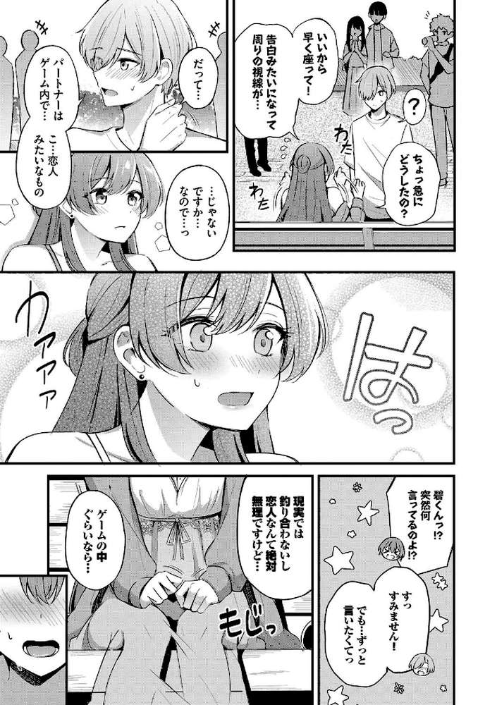 Melt with you【紺菓 コミックバベル編集部】 (p12)