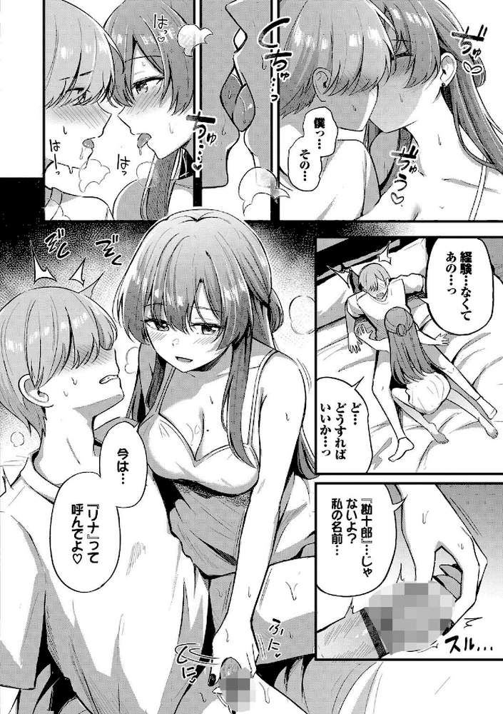 Melt with you【紺菓 コミックバベル編集部】 (p15)