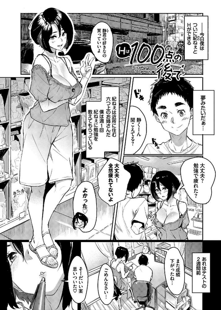 甘い時間と滴る日々【waves コミックバベル編集部】 (p27)