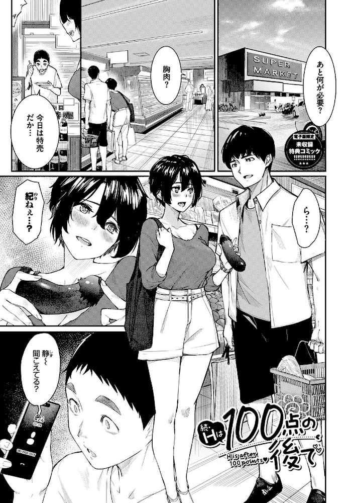 甘い時間と滴る日々【waves コミックバベル編集部】 (p34)