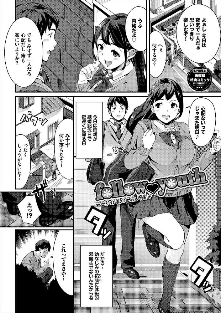 甘い時間と滴る日々【waves コミックバベル編集部】 (p35)