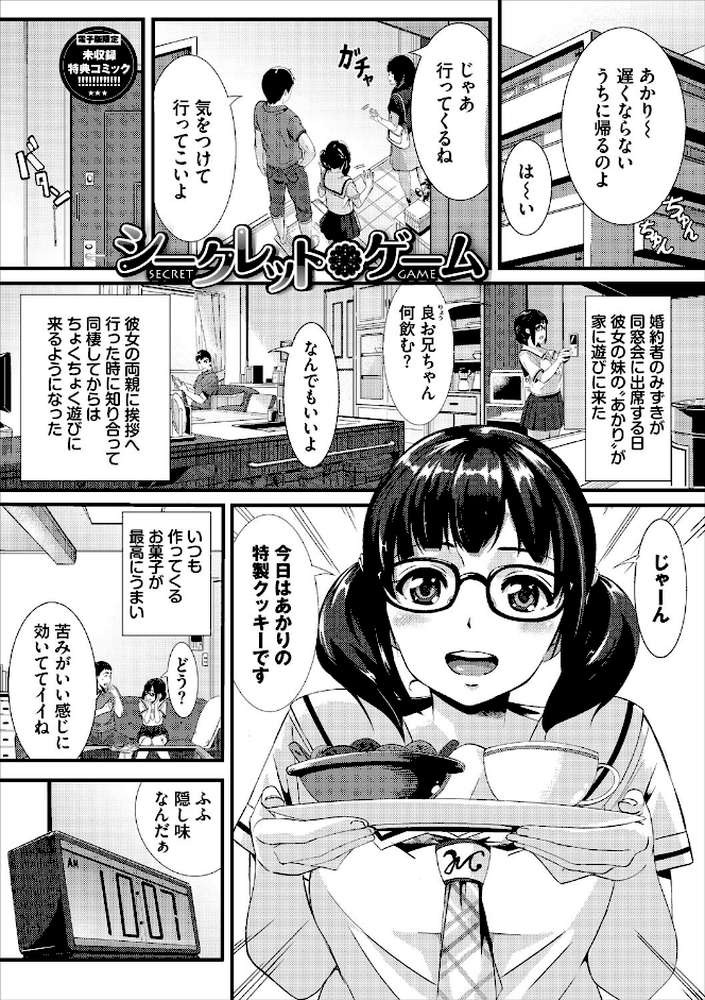 甘い時間と滴る日々【waves コミックバベル編集部】 (p36)