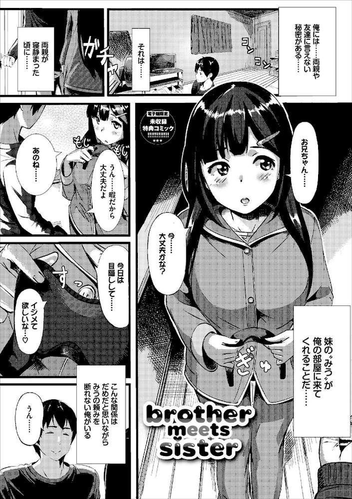 甘い時間と滴る日々【waves コミックバベル編集部】 (p37)