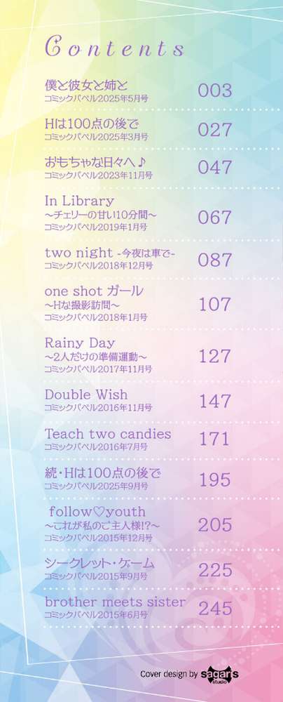 甘い時間と滴る日々【waves コミックバベル編集部】 (p2)