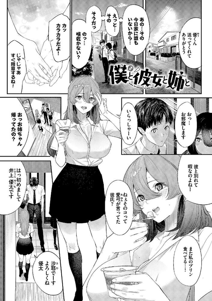 甘い時間と滴る日々【waves コミックバベル編集部】 (p3)