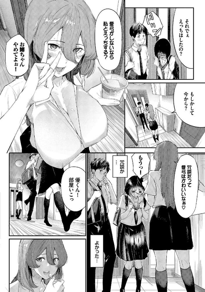 甘い時間と滴る日々【waves コミックバベル編集部】 (p4)