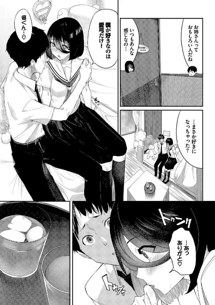 甘い時間と滴る日々【waves コミックバベル編集部】 (p5)