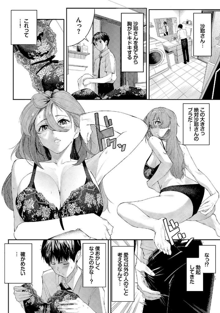 甘い時間と滴る日々【waves コミックバベル編集部】 (p6)