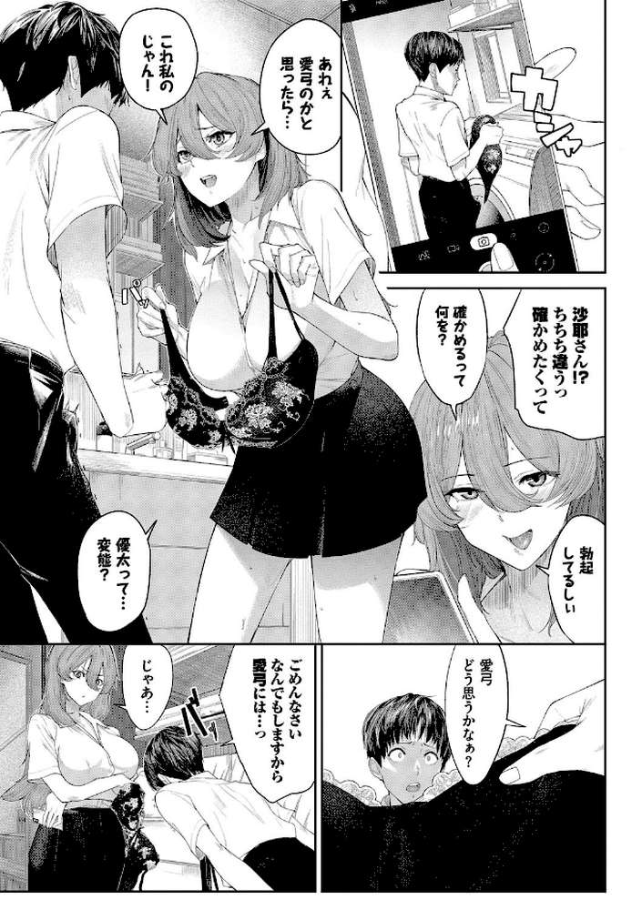 甘い時間と滴る日々【waves コミックバベル編集部】 (p7)