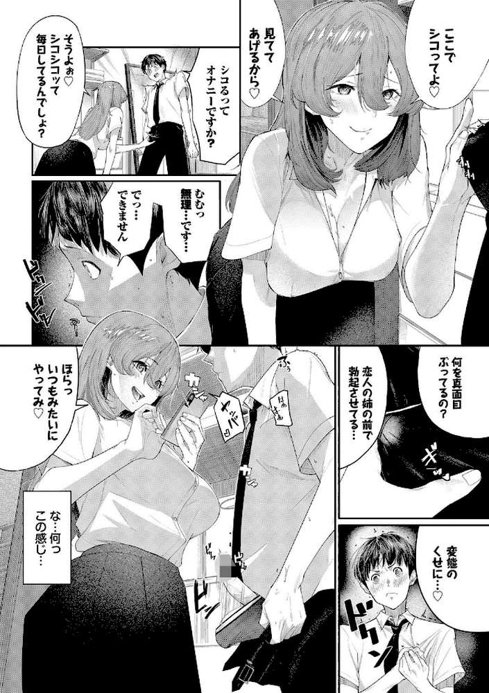 甘い時間と滴る日々【waves コミックバベル編集部】 (p8)