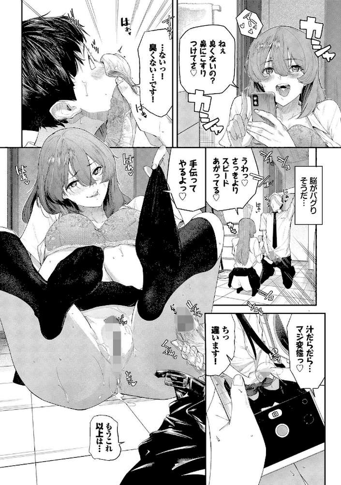 甘い時間と滴る日々【waves コミックバベル編集部】 (p12)