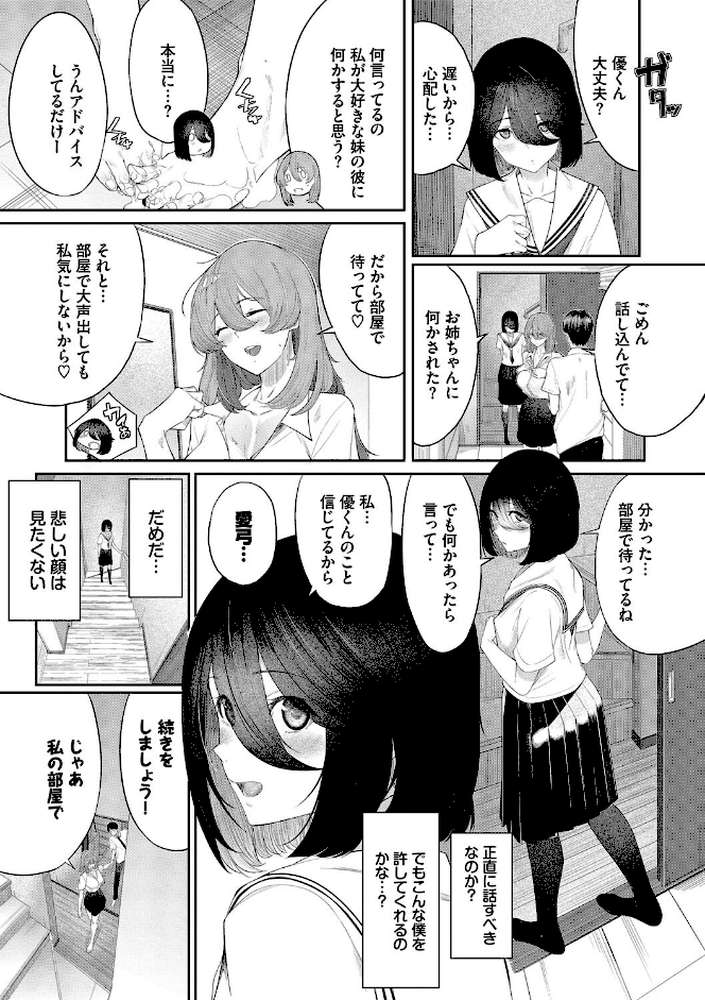 甘い時間と滴る日々【waves コミックバベル編集部】 (p15)