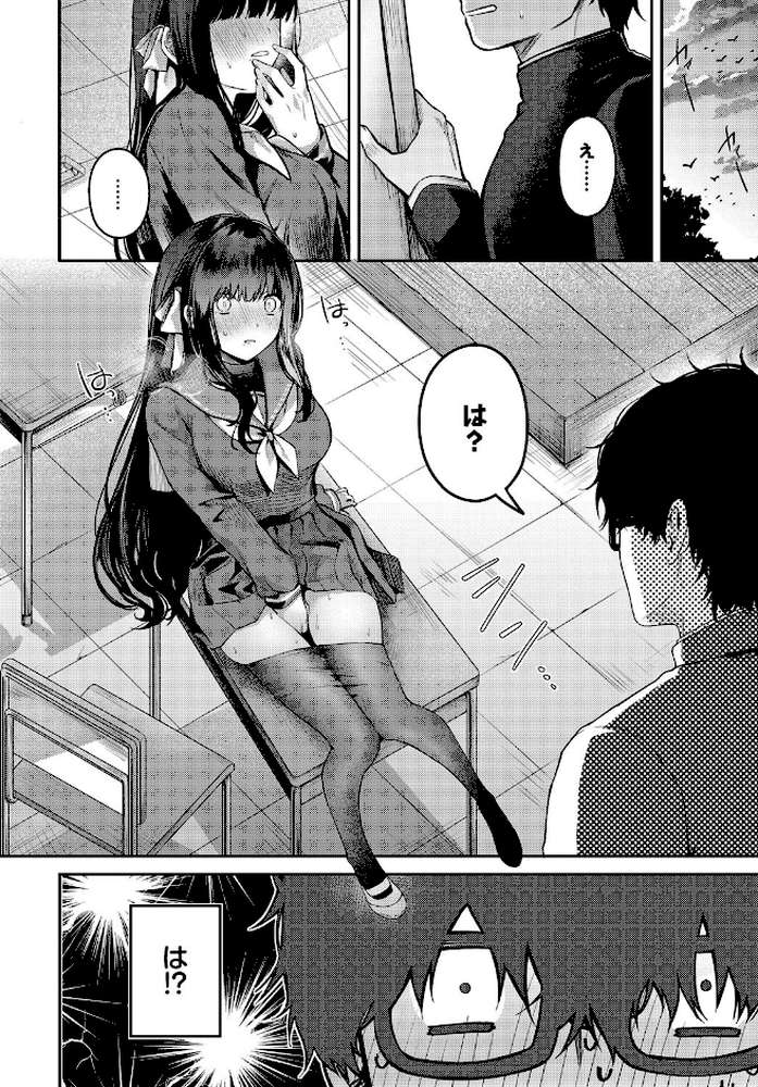 高嶺の花には届かない【あまつじ コミックバベル編集部】 (p2)