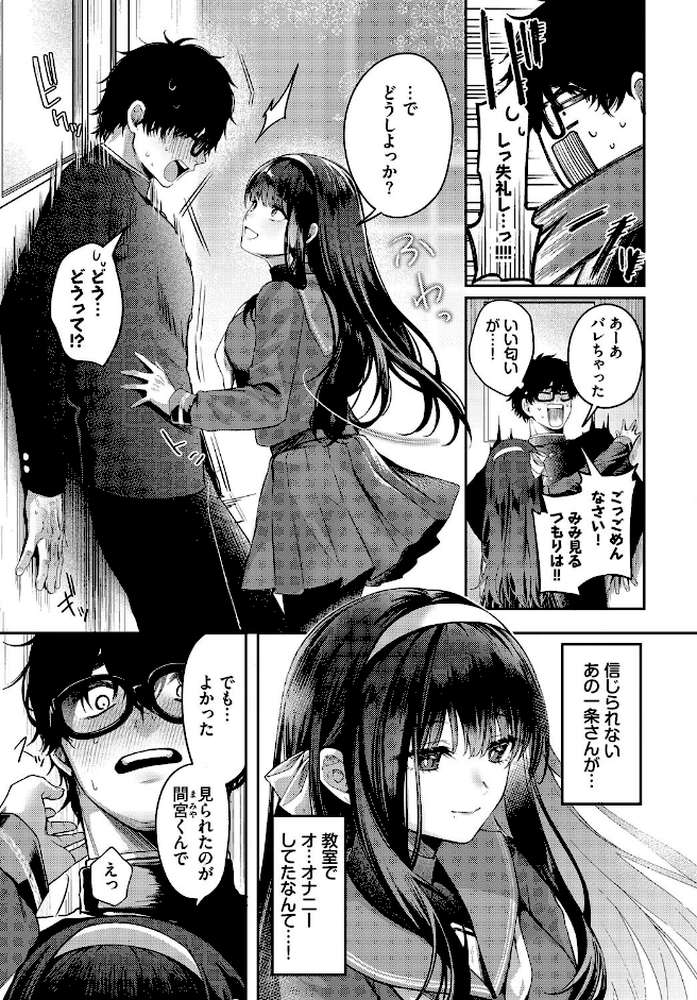 高嶺の花には届かない【あまつじ コミックバベル編集部】 (p3)