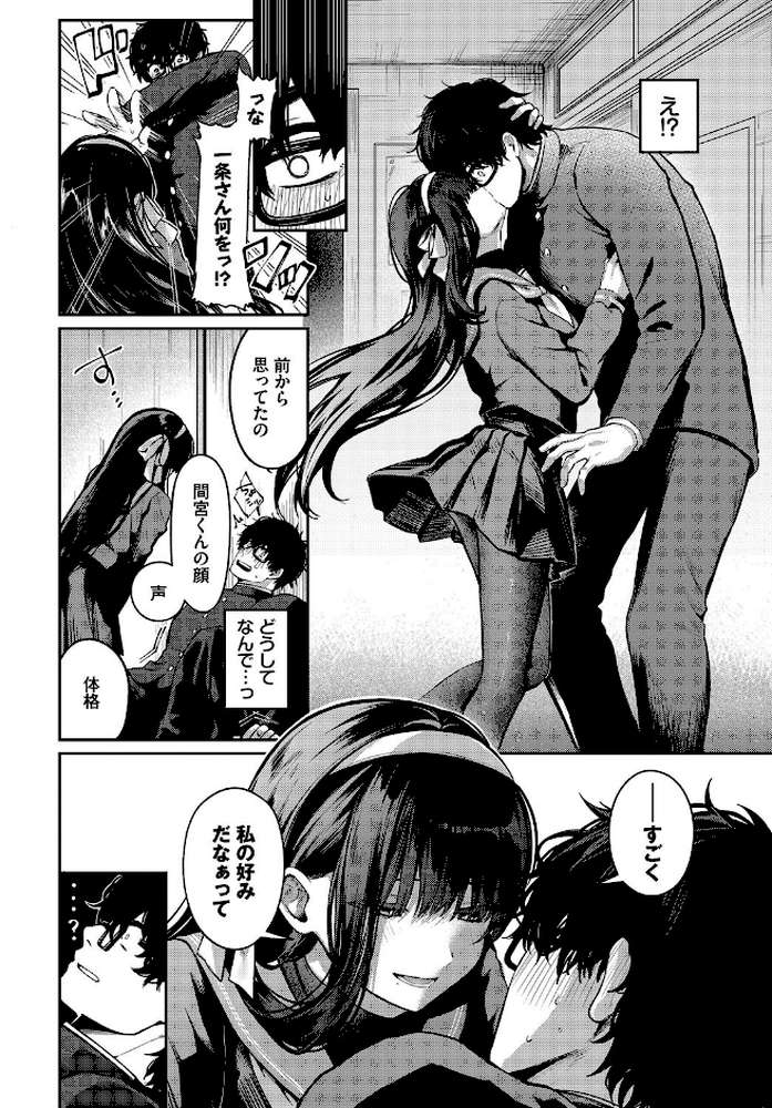 高嶺の花には届かない【あまつじ コミックバベル編集部】 (p4)