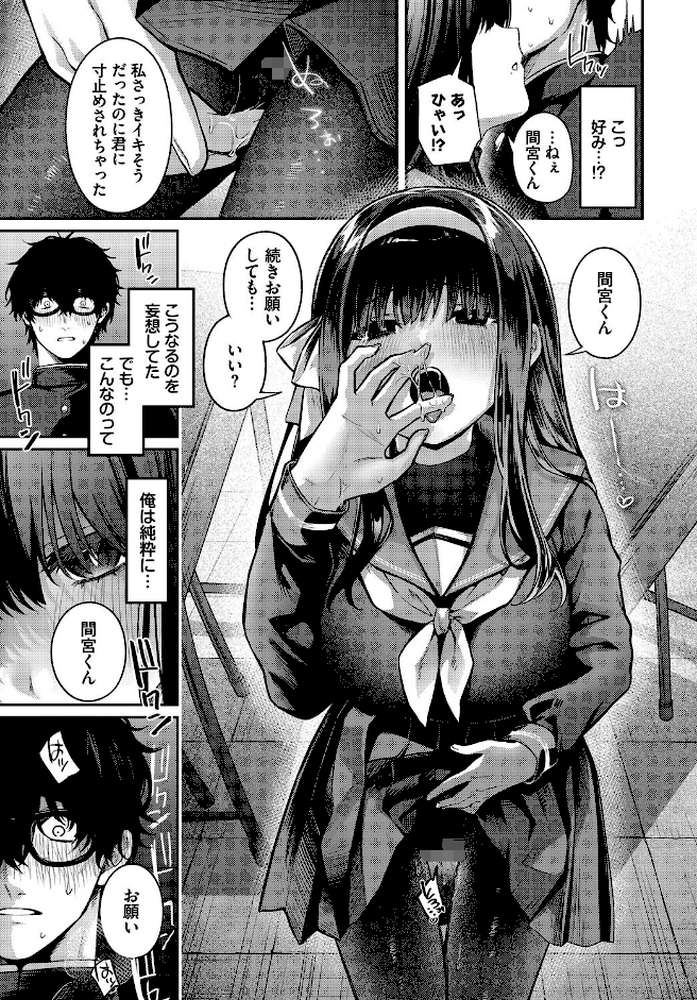 高嶺の花には届かない【あまつじ コミックバベル編集部】 (p5)