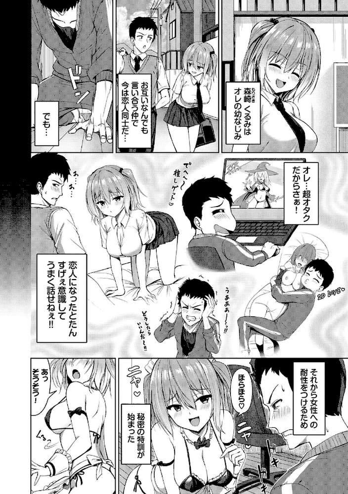 すきすきらばー【シもん コミックバベル編集部】 (p4)
