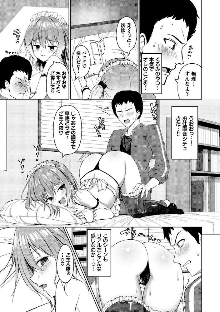 すきすきらばー【シもん コミックバベル編集部】 (p9)