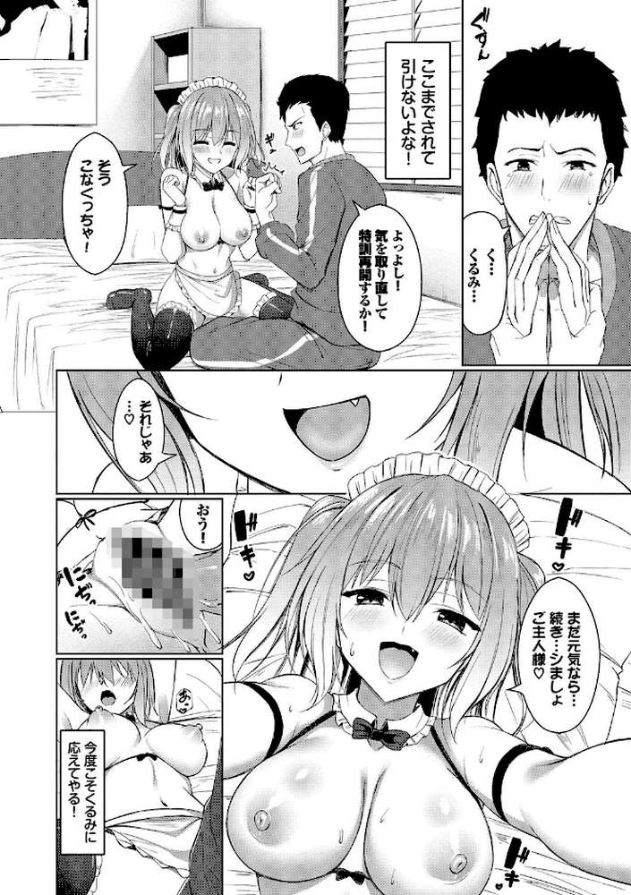 すきすきらばー【シもん コミックバベル編集部】 (p14)