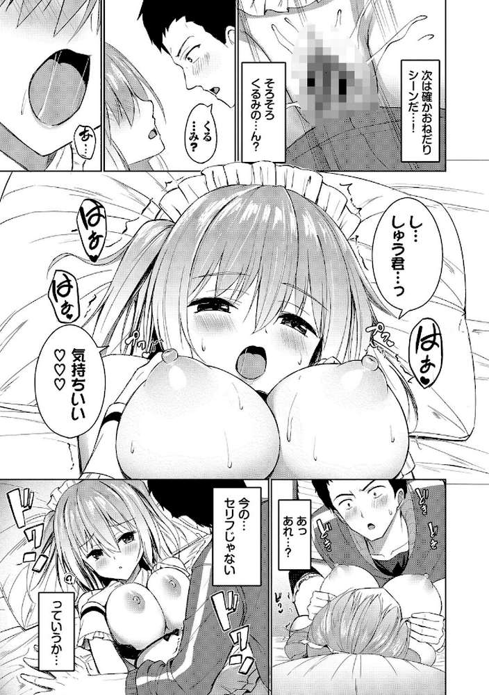 すきすきらばー【シもん コミックバベル編集部】 (p17)